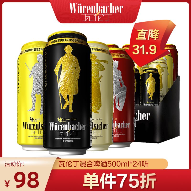 88881-瓦伦丁进口混合装啤酒500ml*24听小麦黑啤烈性拉格精酿德国整箱-详情图