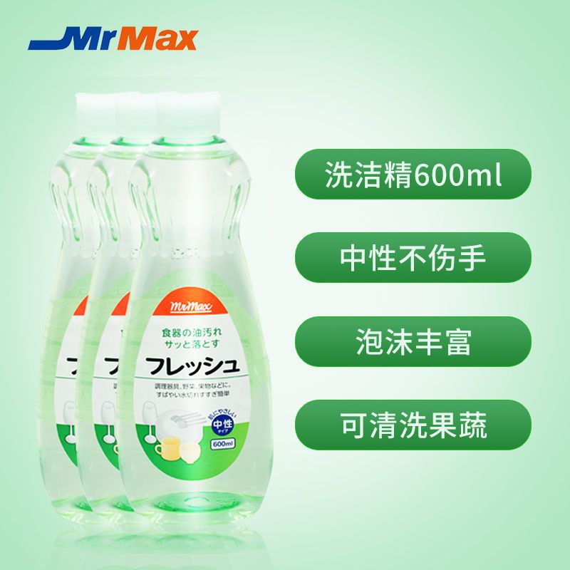 MrMax日式家庭装清洁剂去油洗洁精果蔬清洁食品级安全无毒洗涤剂
