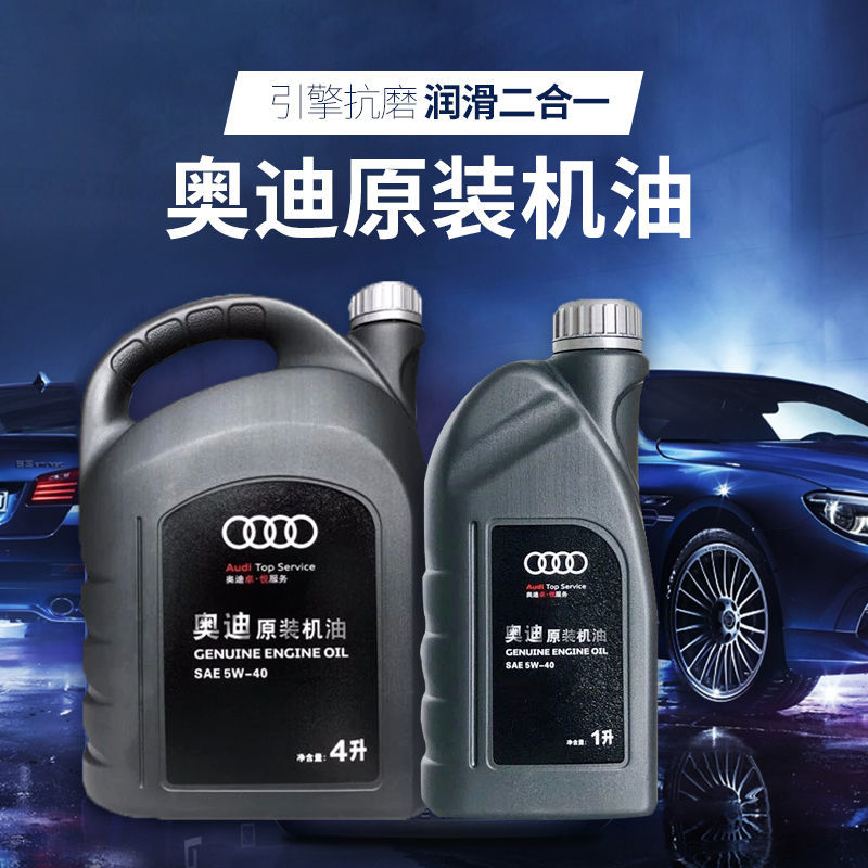 奥迪全合成机油润滑油a3a4la6lq3q5q7奥迪专用发动机油5w-40油品