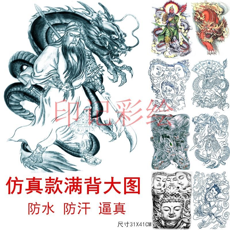 满背关羽纹身贴男女款防水持久刺青大图后背关公龙纹身贴纸逼真