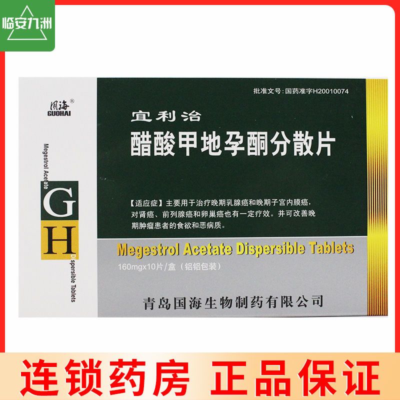 格瑞 宜利治 醋酸甲地孕酮分散片 160mg*10片/盒
