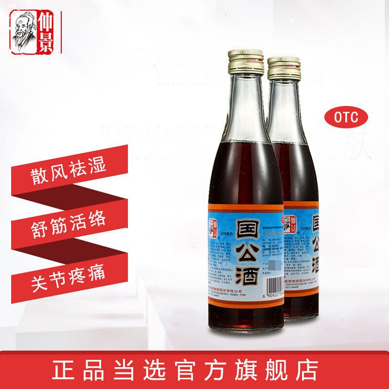 仲景国公酒简装328ml风湿药酒舒筋活络腰腿痛手足麻木祛风湿