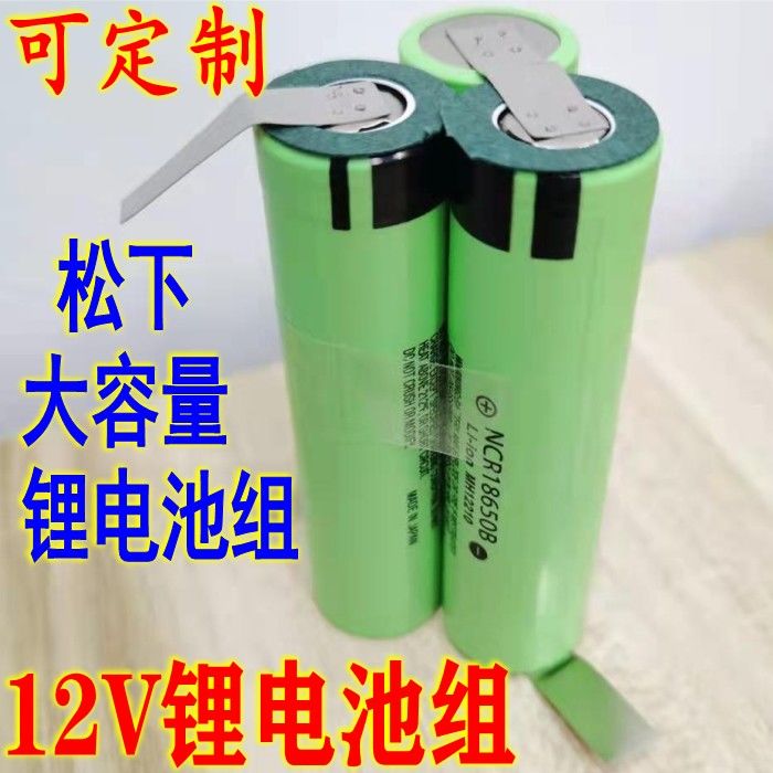12v锂电池组高容量动力型11.1v锂电池松下18650电池定制电池组