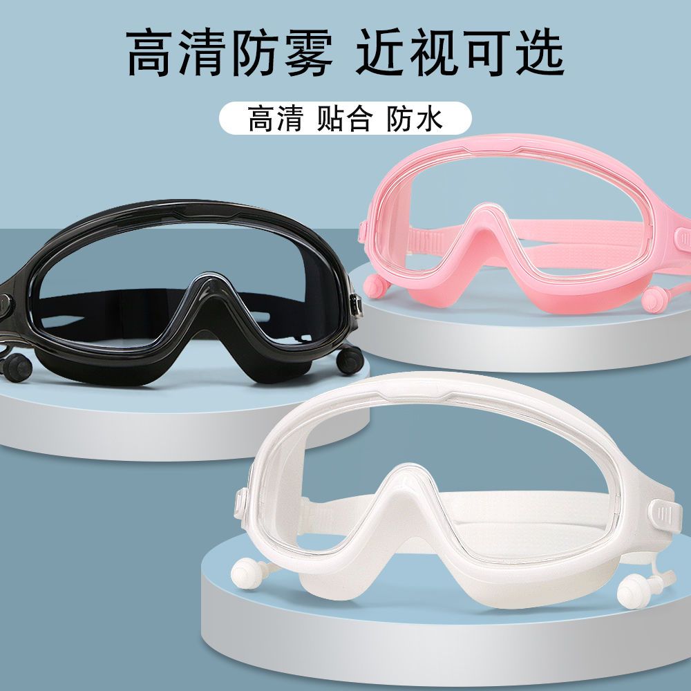 大框泳镜男女通用游泳镜防水防雾高清成人眼镜近视泳帽防雾剂套餐