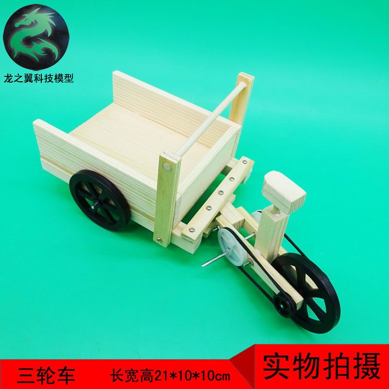 手工作业科技小制作小发明 diy木制模型 玩具 三轮车手推车