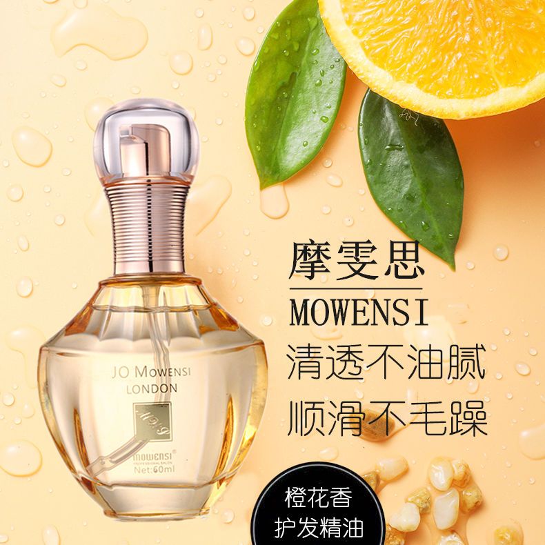 摩雯思橙花香水护发精油女头发柔顺护理修护改善干枯毛躁烫后护卷