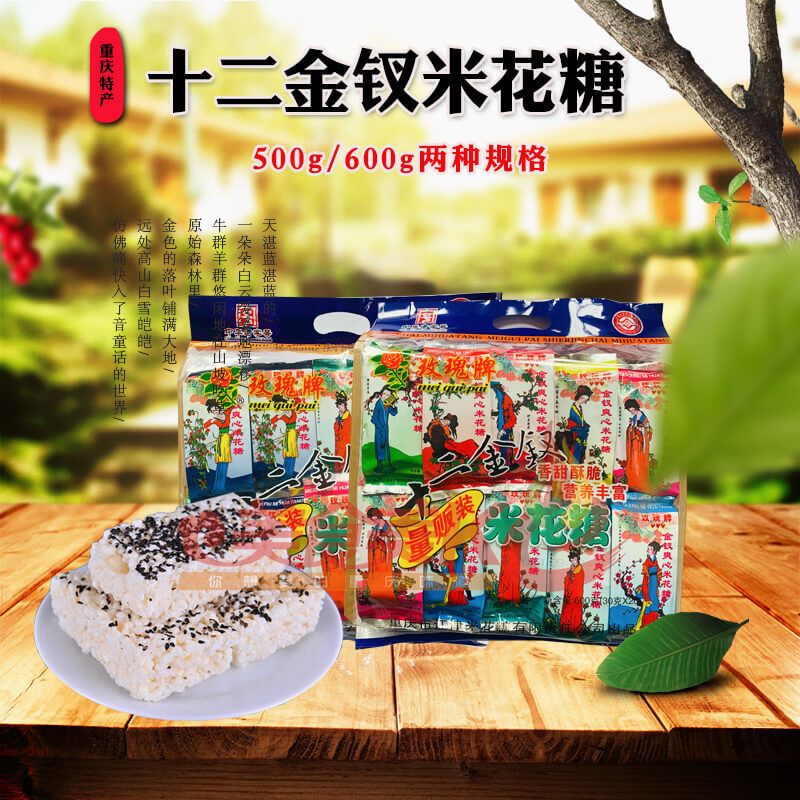 重庆特产 江津玫瑰牌十二金钗米花糖500g600g油酥糕点零食小吃