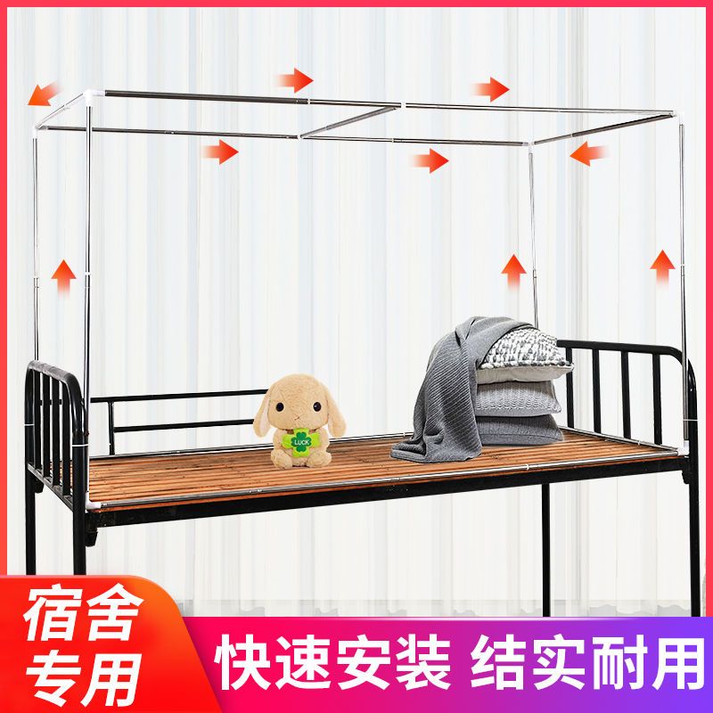 【上下铺专用】学生宿舍蚊帐/床帘支架单人床寝室上下铺不锈钢杆