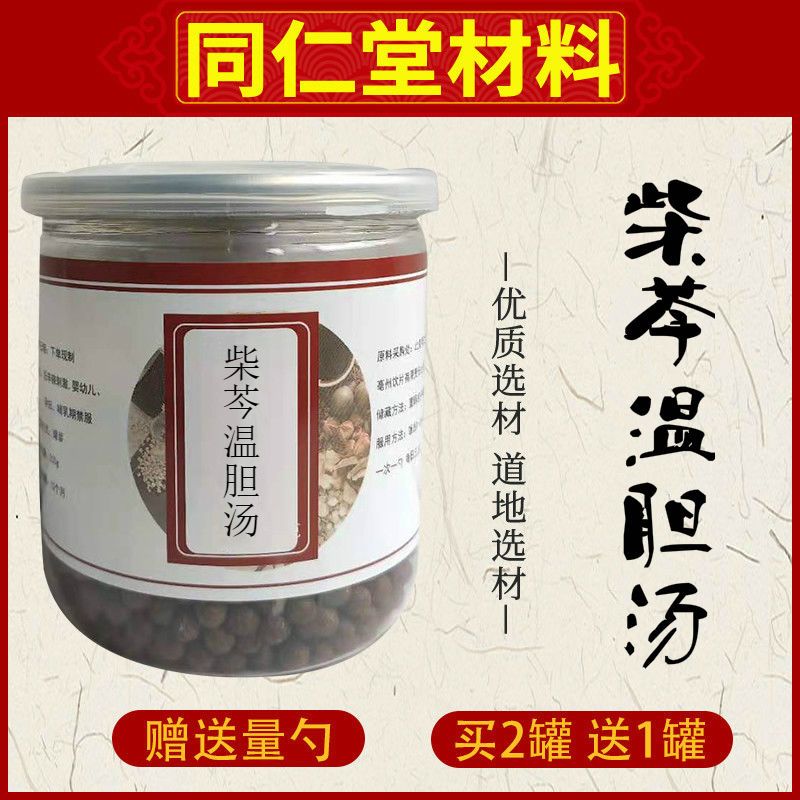 正品枸杞丸柴芩温胆汤丸北京真材实料买二送一包邮