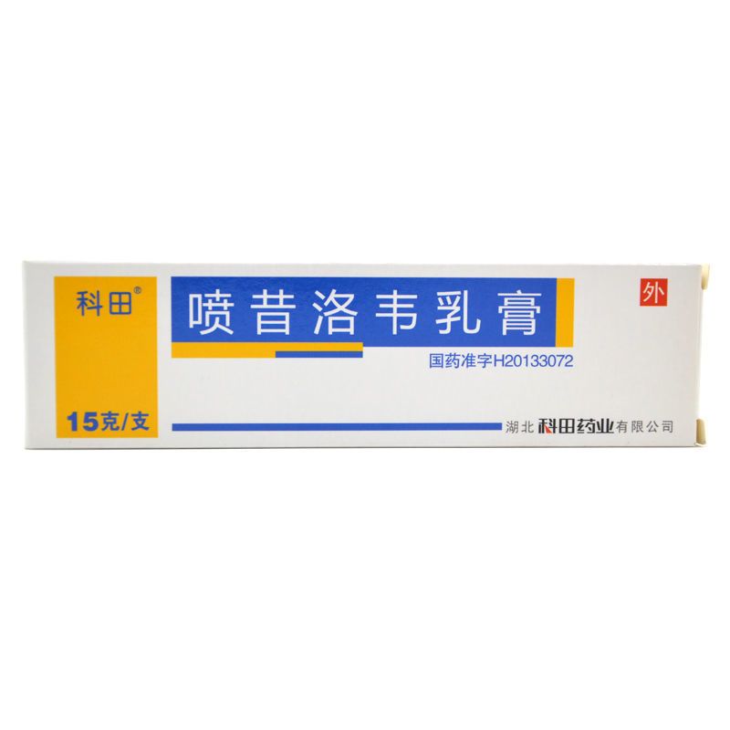 科田 喷昔洛韦乳膏 1%*15g*1支/盒 口唇或面部单疱疹,生殖器疱疹.