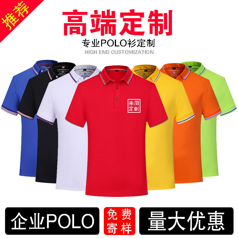夏季工作服短袖T恤定制POLO衫企业团队聚会活动工衣订做印绣logo