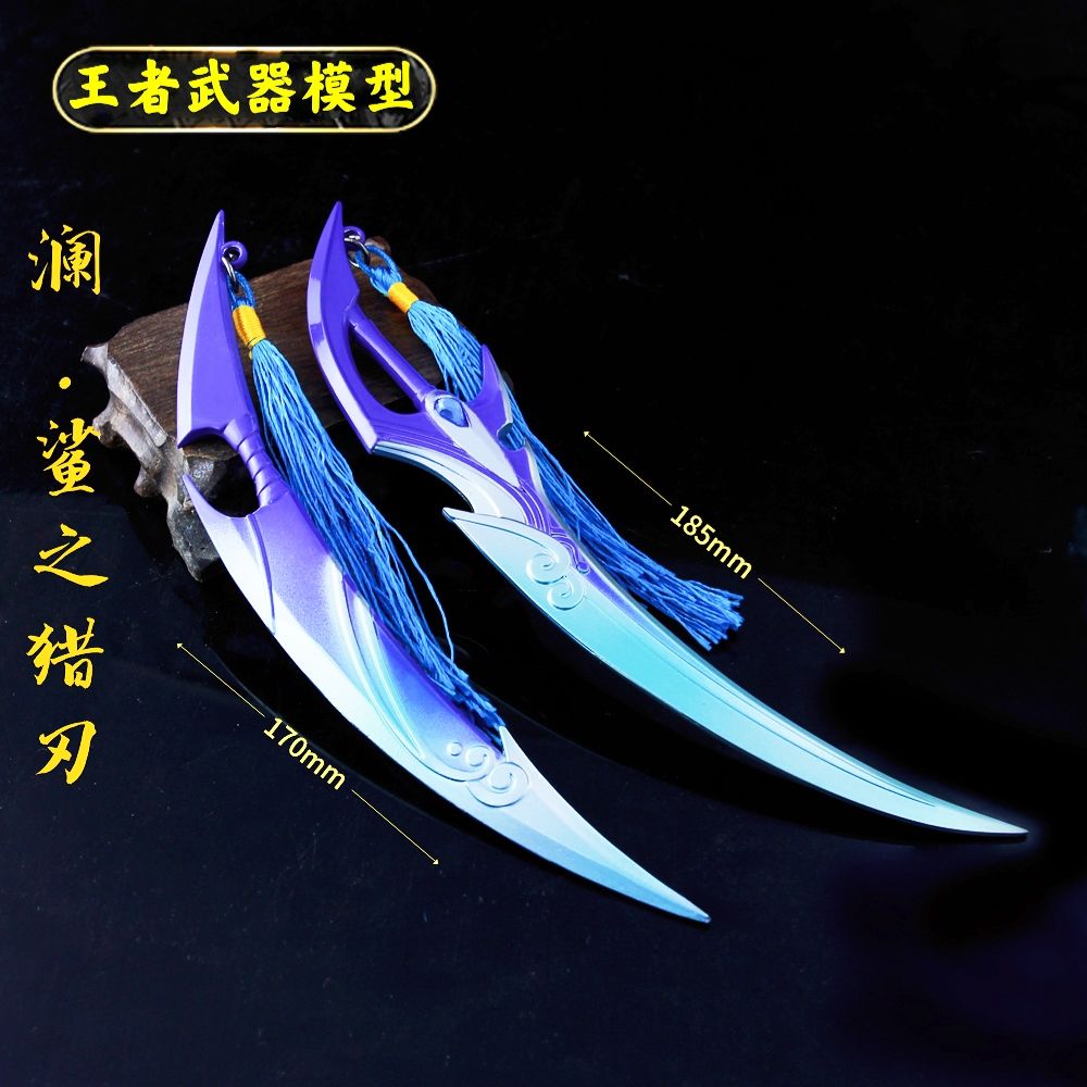 王者武器澜鲨之猎刃武器金属模型王者的荣耀玩具刀男生礼物【2月13