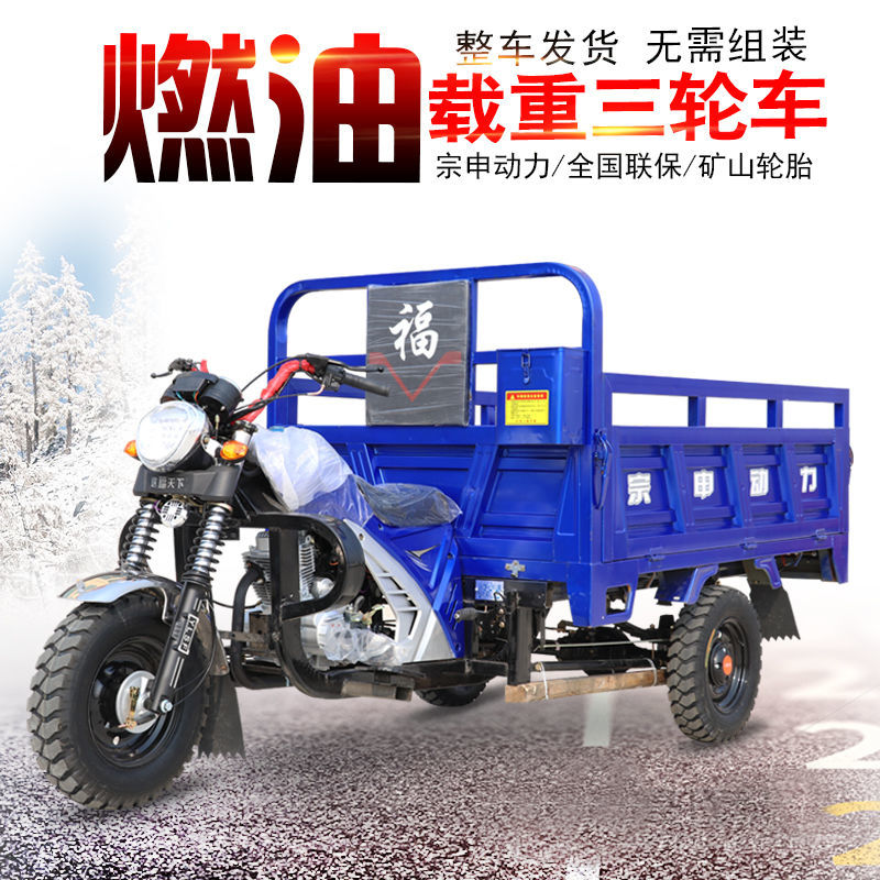 宗申动力三轮摩托车燃油全新货运农用汽油175爬坡150载重王自卸车
