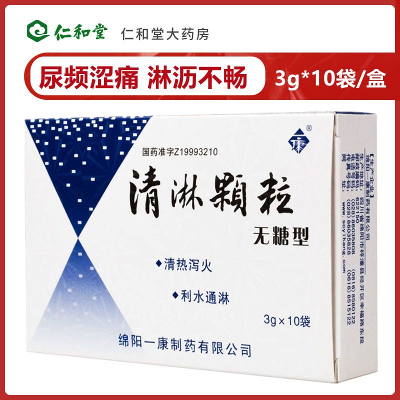 一康 清淋颗粒 3g*10袋/盒 膀胱湿热所致的淋症癃闭 尿频涩痛 淋沥不