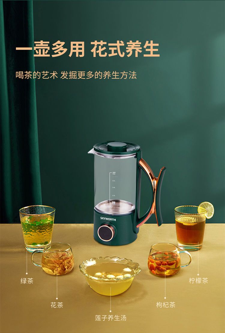创维Skyworth养生杯家用一体养生壶花茶黑茶加热茶壶玻璃煮茶器