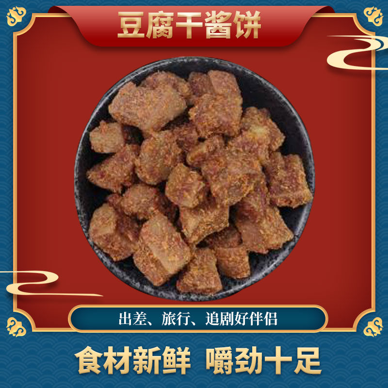 豆腐酱饼-江西吉安特产零食小吃香辣味网红休闲办公美食-满减