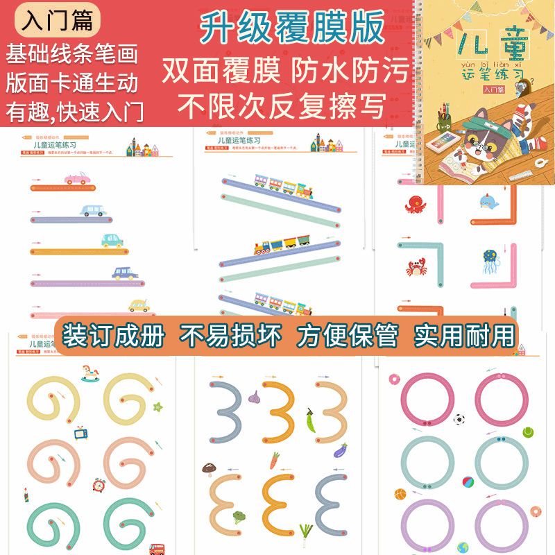 控笔训练幼儿园运笔练习宝宝精细动作教具连点画线专注力反复擦写 虎窝拼