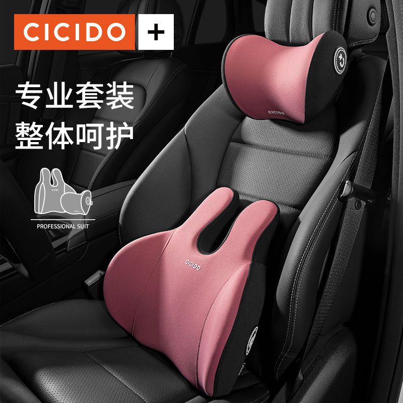 CICIDO汽车靠背腰垫护腰靠垫车用办公室座椅腰托车载腰枕腰靠套装