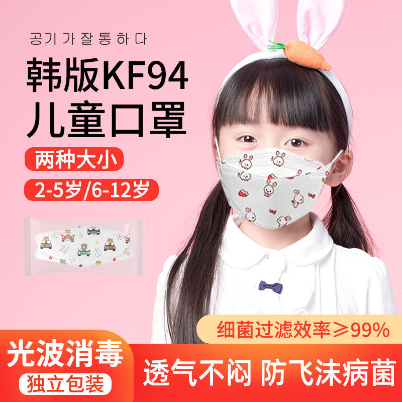 独立包装kf94儿童口罩鱼嘴型立体男女孩透气四层防病菌小童幼儿园