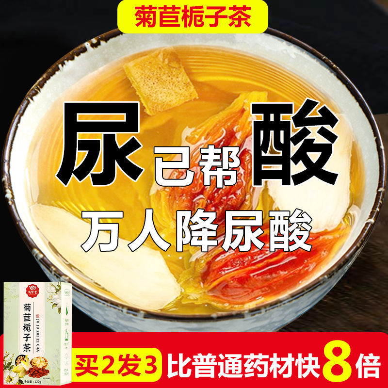 【买3送2】菊苣栀子茶去尿酸茶高尿酸葛根养生茶中老年风痛降尿酸