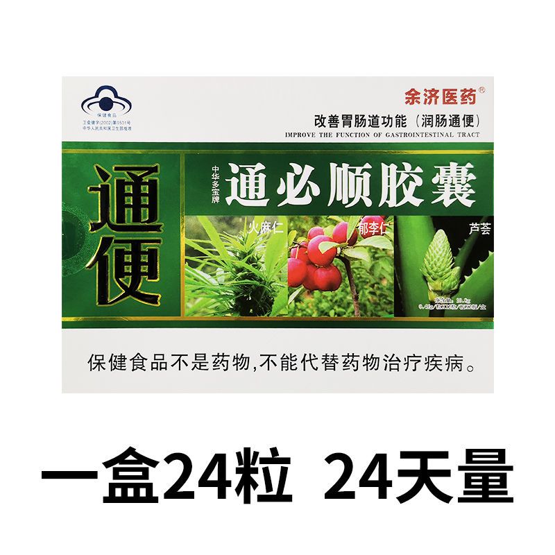 通便胶囊芦荟胶囊润肠通便排便胶囊排便便秘芦荟胶囊可搭清肠茶