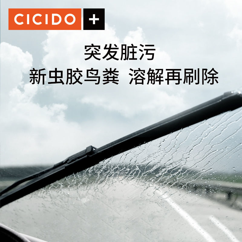 CICIDO无色透明玻璃水汽车冬季日常车用雨刮水防冻除虫胶四季通用