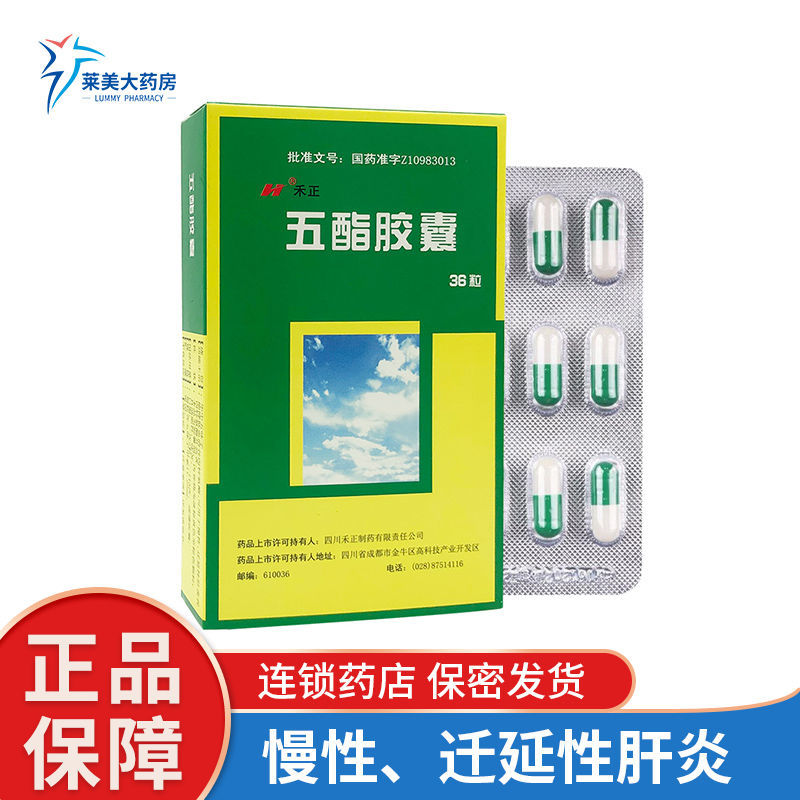 hygien/禾正 五酯胶囊 11.