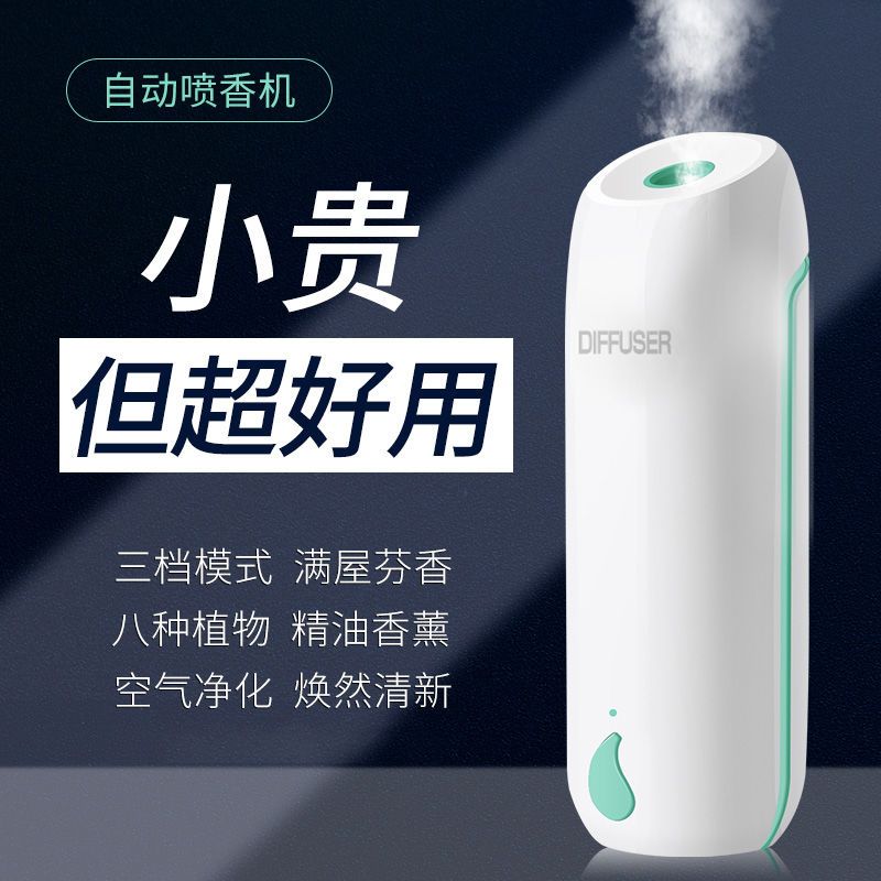 自动喷香机空气清新剂厕所香薰香氛机家用室内卫生间除味香水喷雾