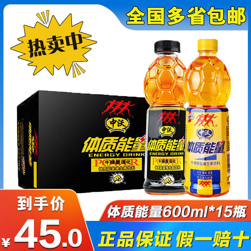 中沃体质能量牛磺酸强化型维生素运动功能饮料580ml*15瓶整箱饮料