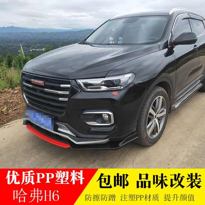 哈佛m6前铲改装 m6前杠改装 哈弗m6前唇前扰流前包围防刮改装件