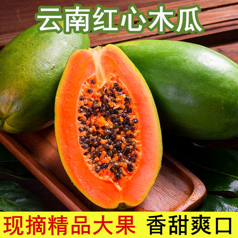 云南红心木瓜新鲜青木瓜甜木瓜冰糖牛奶木瓜水果整箱批发