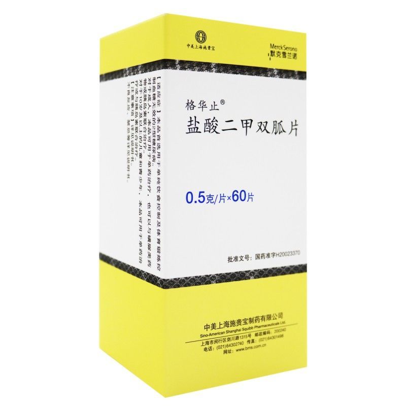 格华止 盐酸二甲双胍片 0.5g*60片/盒 糖尿病