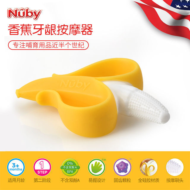 Nuby努比香蕉牙胶婴儿磨牙棒宝宝咬咬胶玩具全硅胶可水煮磨牙棒