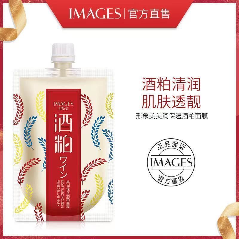 【買一送一】酒粕酒糟塗抹式面膜補水保濕美白提亮改善暗沉去角質