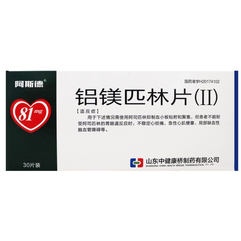 阿斯德 铝镁匹林片(Ⅱ) 81mg:22mg:11mg*30片/盒 不稳定心绞痛急性