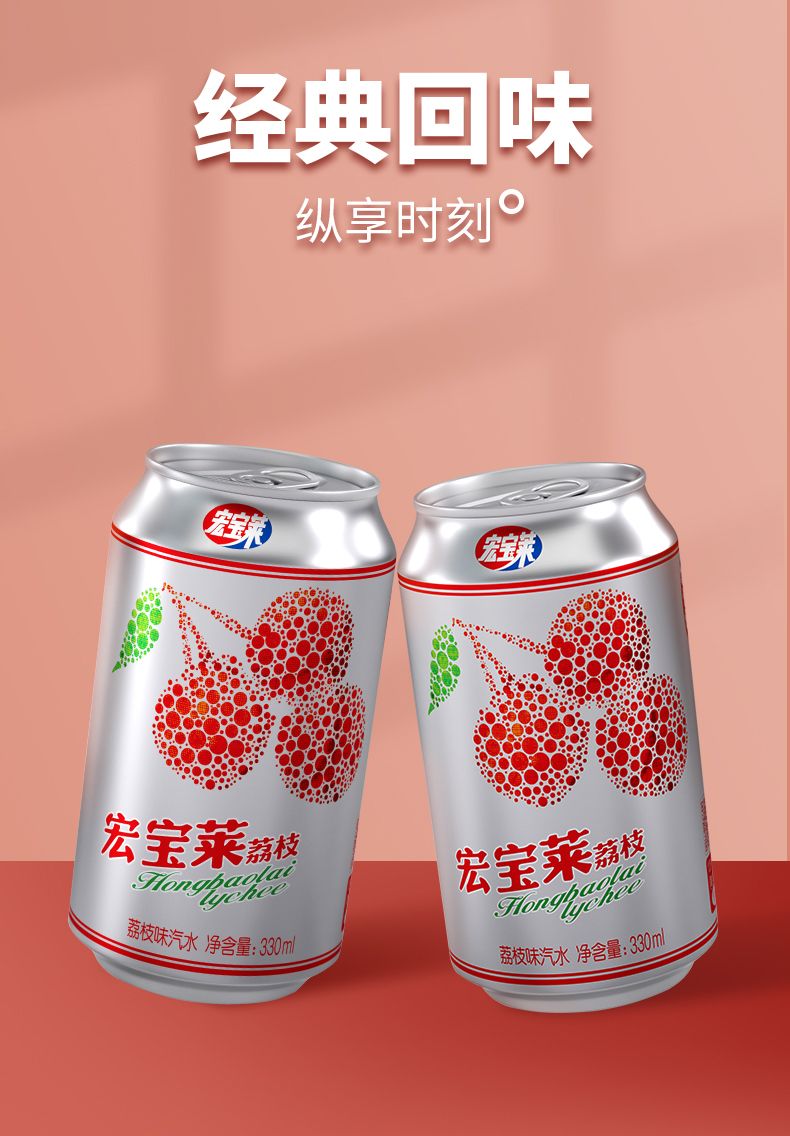 宏宝莱荔枝味汽水330ml*6罐/12罐整箱夏季碳酸饮料果味饮料汽水