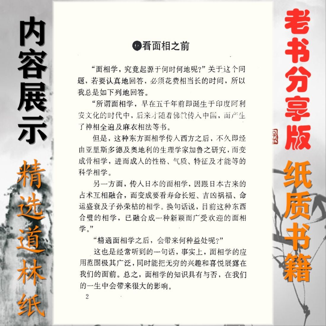 藏書閣 易經風水書籍人生全相看命運面相手相家相風水中國哲學文化黃輝編 Yahoo奇摩拍賣