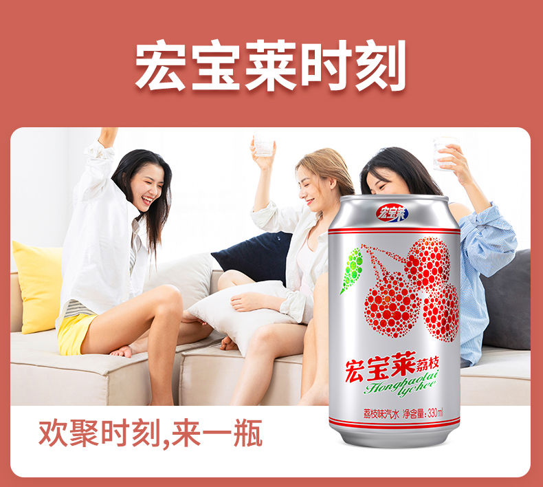 宏宝莱荔枝味汽水330ml*6罐/12罐整箱夏季碳酸饮料果味饮料汽水