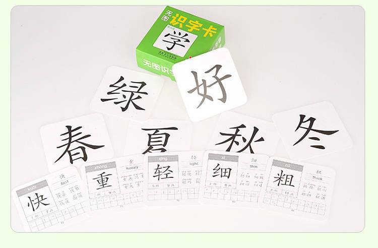 幼儿园识字卡片2-6岁学龄前儿童早教宝宝学拼音数学认字汉字卡片