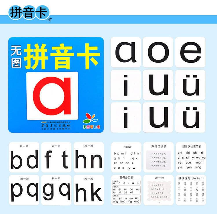 幼儿园识字卡片2-6岁学龄前儿童早教宝宝学拼音数学认字汉字卡片