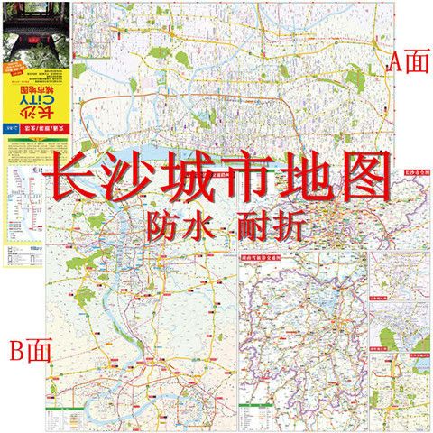 2021新版长沙city城市地图 长沙市地图 长株潭路网图防水耐折便携