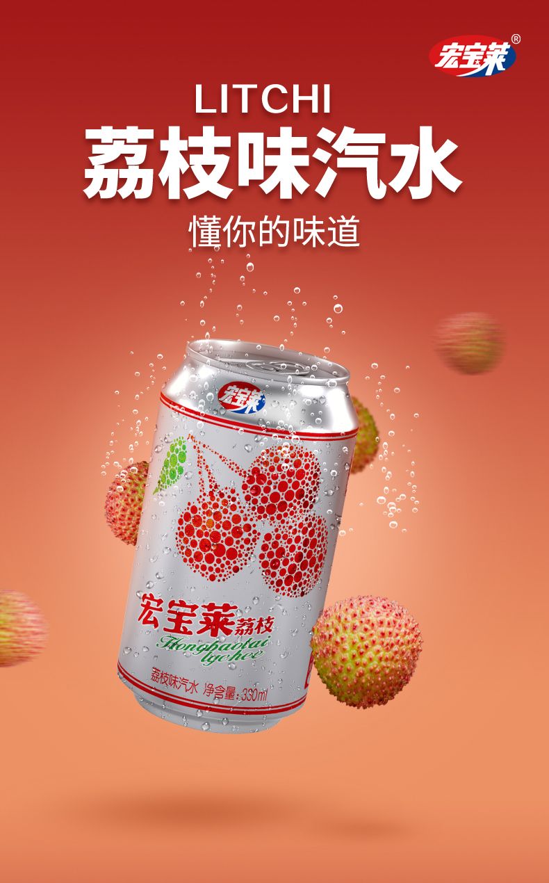 宏宝莱荔枝味汽水330ml*6罐/12罐整箱夏季碳酸饮料果味饮料汽水