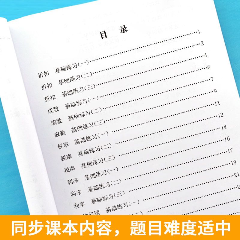 六年级数学下册应用题圆柱体和圆锥负数分数百分数比例人教版同步 虎窝拼