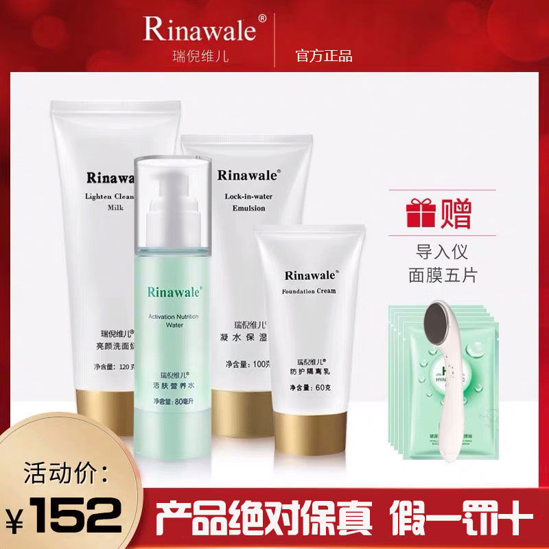【正品新日期】康婷瑞倪維兒基礎天然亮顏活膚水凝水保濕隔離