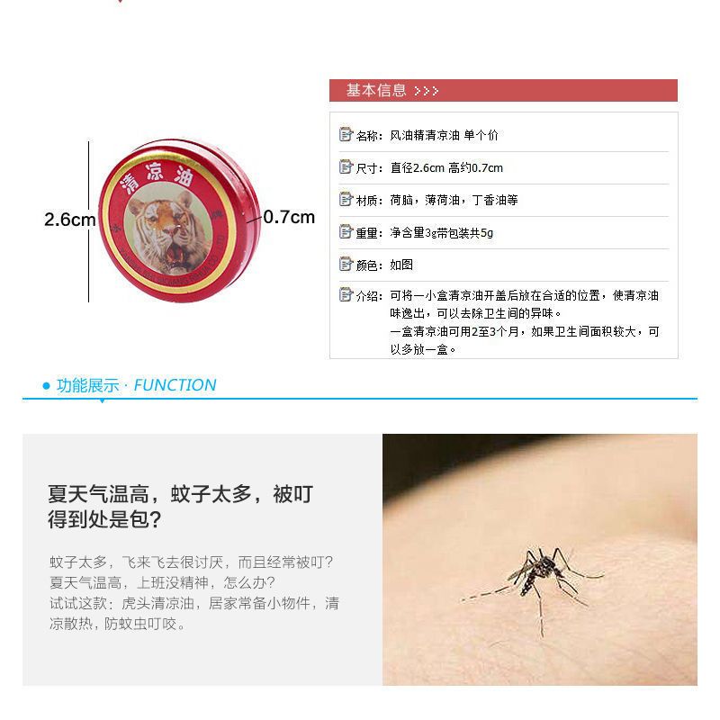 【老牌子】风油精清凉油防虫驱蚊止痒提神醒脑防晕车防暑万金油