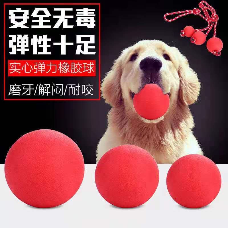 狗狗玩具耐咬橡胶实心弹力球狗狗用品宠物玩具球球玩具弹力球耐咬
