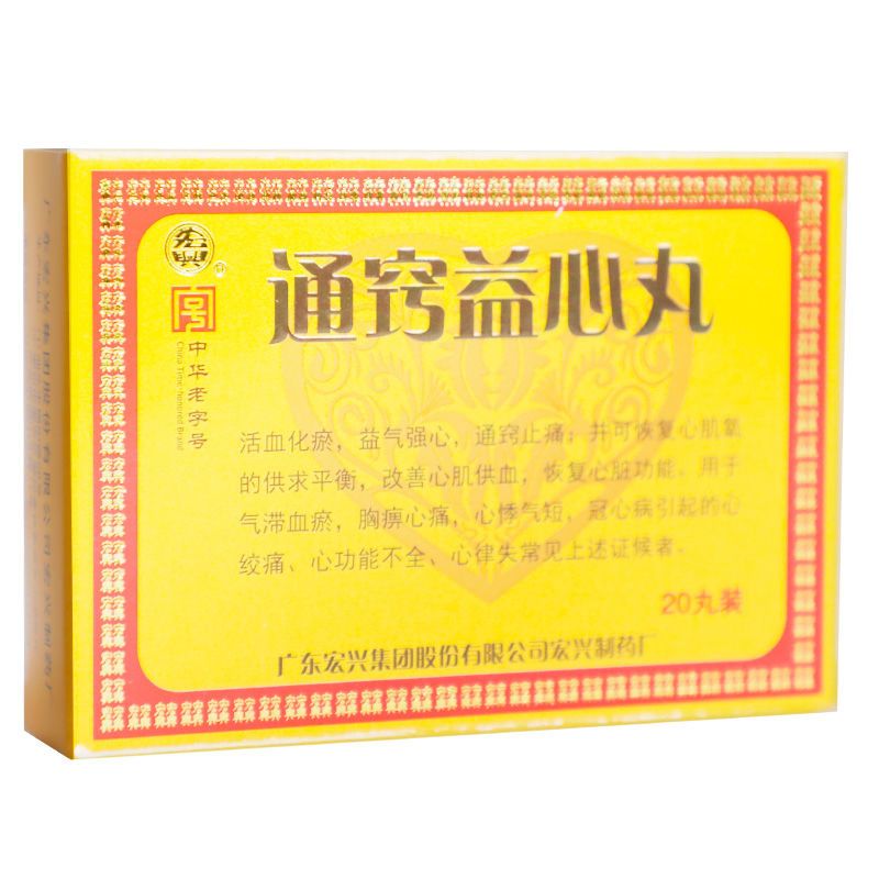 宏兴 通窍益心丸 20mg*20丸*1瓶/盒 冠心病