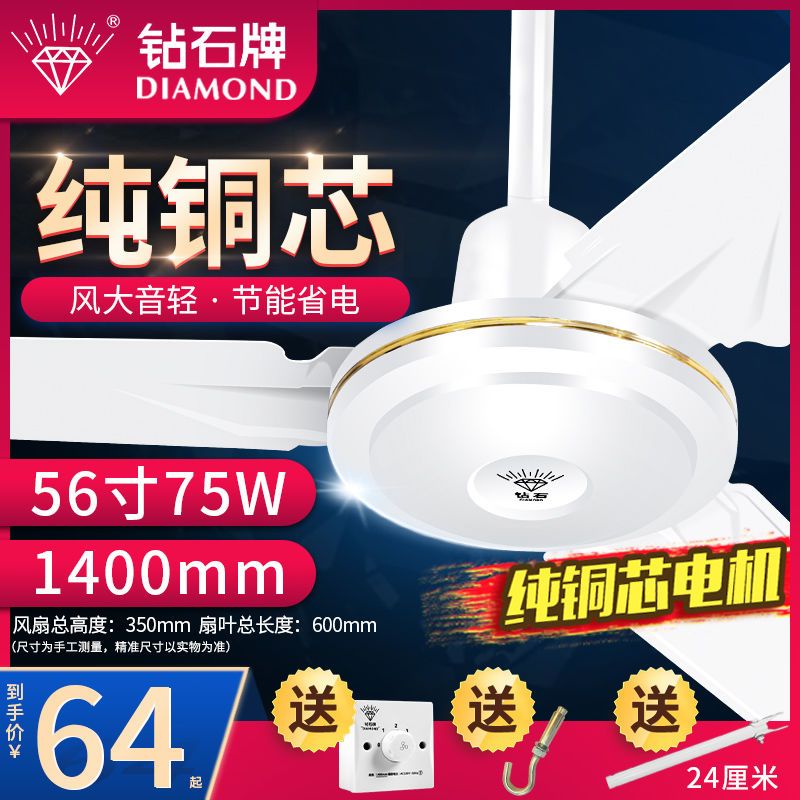 75683-钻石牌吊扇家用客厅铁叶宿舍工业吊式电风扇餐厅静音大功率56吊扇-详情图
