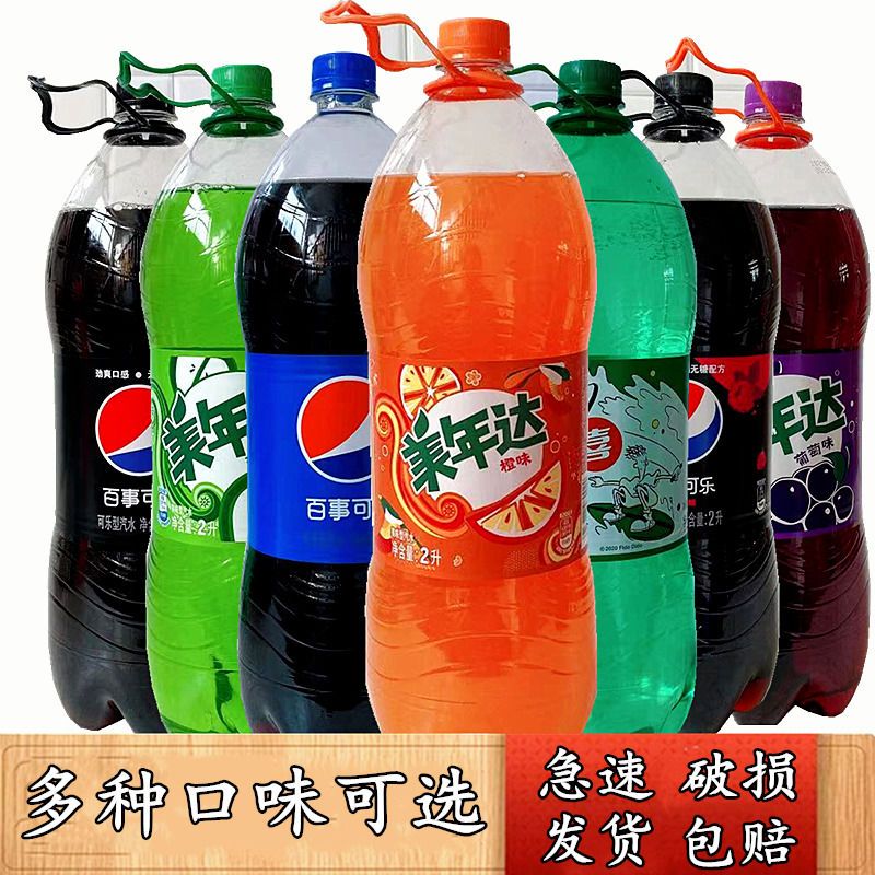 百事可乐大瓶美年达橙味青苹果葡萄七喜碳酸饮料汽水夏日饮品2升