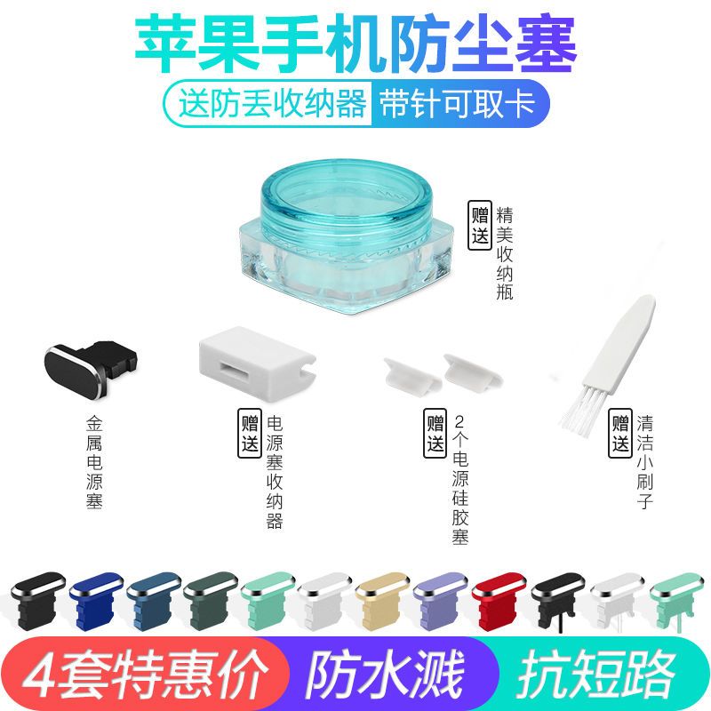Apple Phone Dust Plug (Universal for Multiple Models)